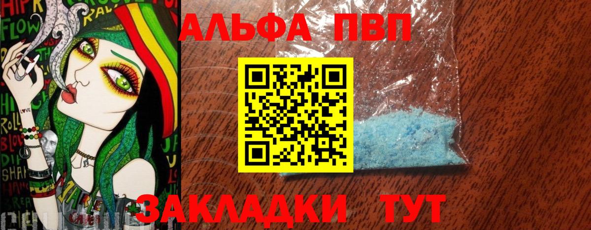 А ПВП мука  Альфа ПВП Crystall  цена   Муравленко  Вход с VPN  A PVP кристаллы  A PVP 