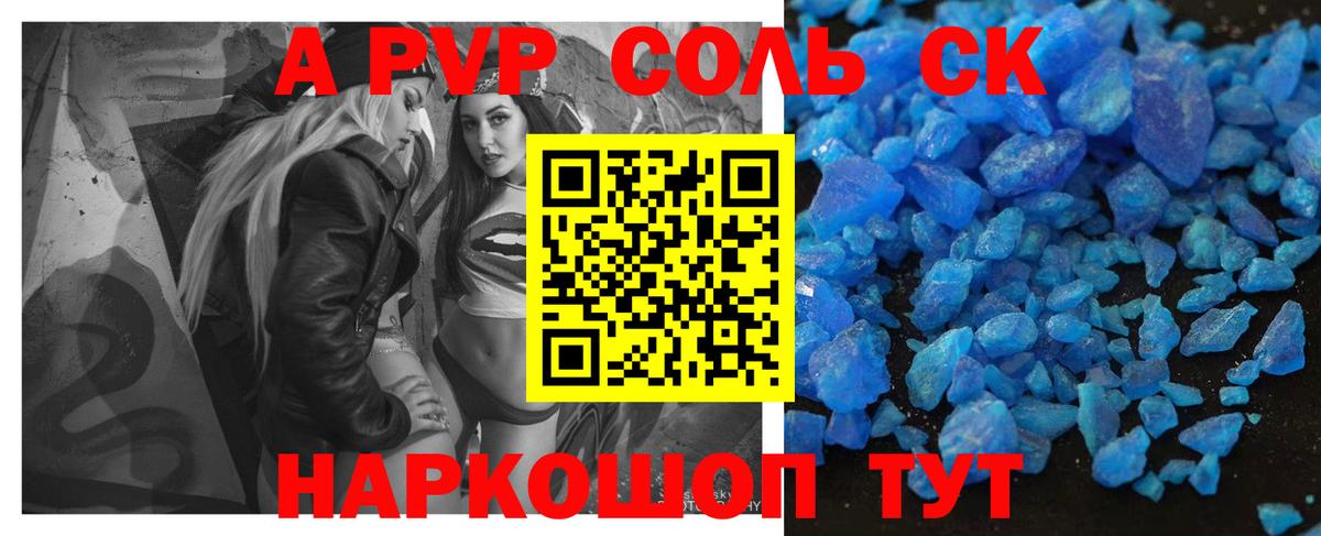A-PVP VHQ Муравленко