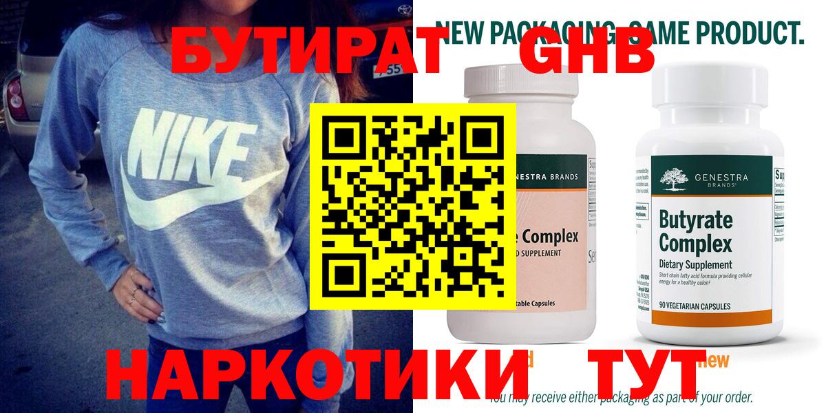 БУТИРАТ  Вход с VPN  Муравленко  Бутират BDO 