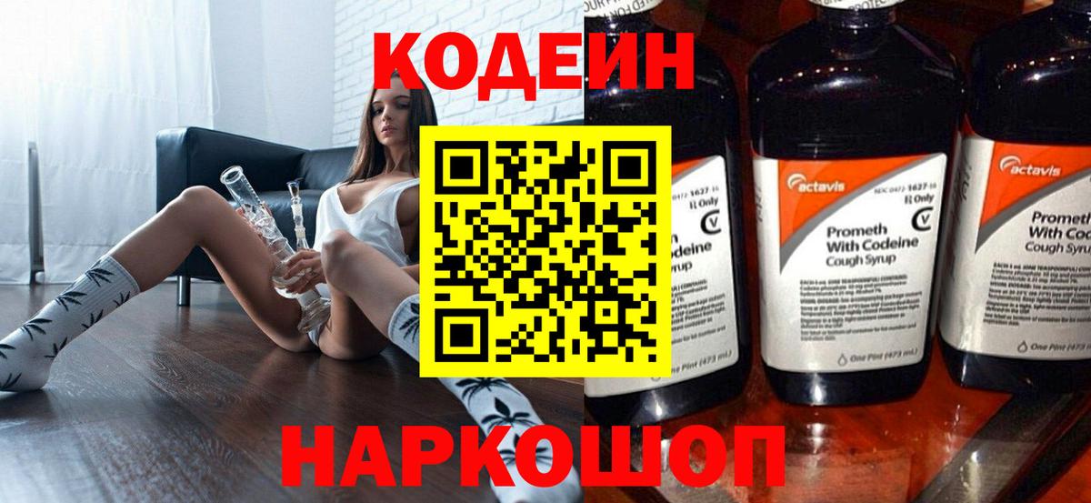 Муравленко  Codein напиток Lean (лин)  Вход с VPN 