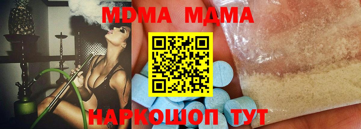 MDMA  Вход с VPN  Муравленко  МДМА кристаллы 