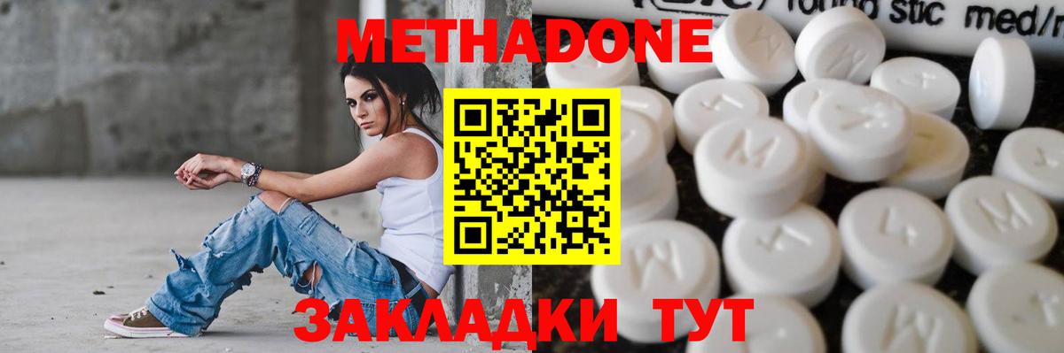 Метадон methadone Муравленко