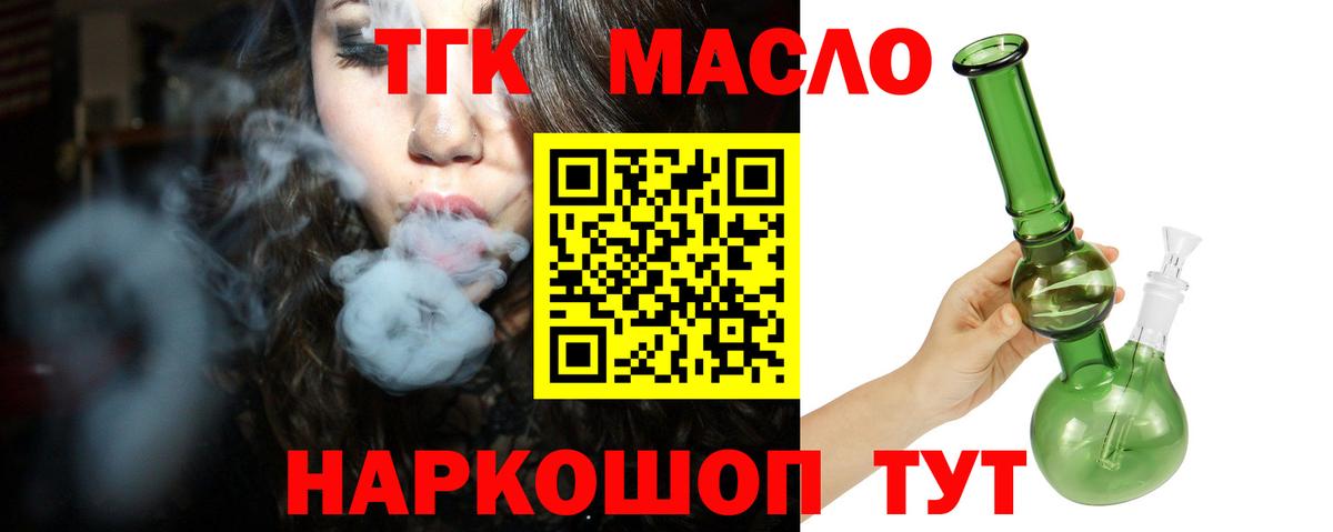 Дистиллят ТГК THC oil Муравленко